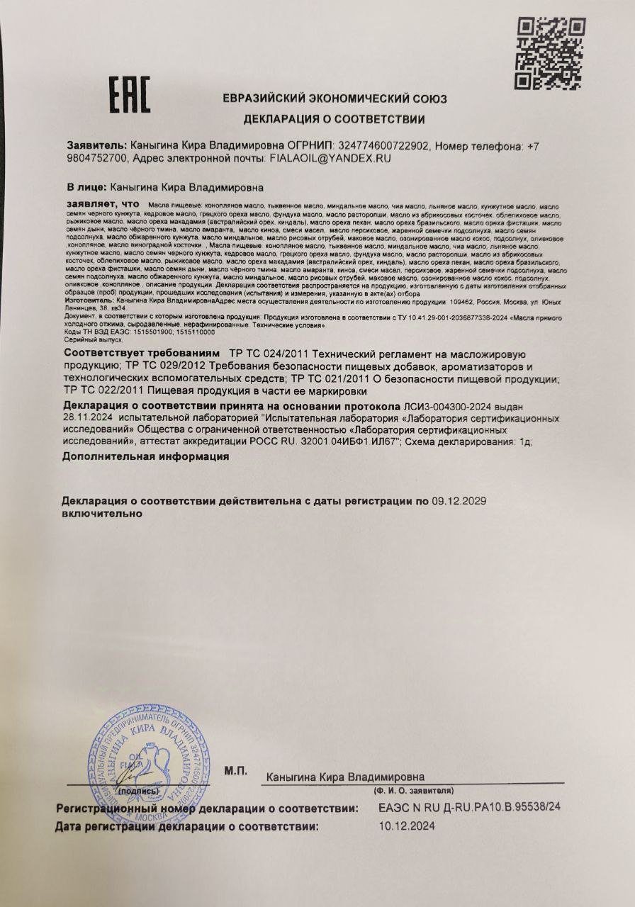 Декларация о соответствии FialaOil